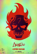 Отряд самоубийц, характер-постер, локализованные