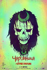 Отряд самоубийц, характер-постер, локализованные