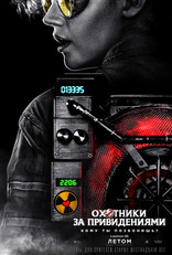 Охотники за привидениями, характер-постер, локализованные