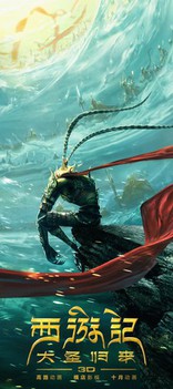 Король обезьян 3D, постеры