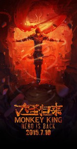 Король обезьян 3D, постеры