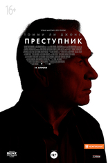 Преступник, характер-постер, характер-постер