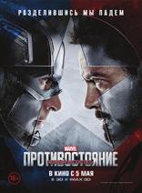 Первый Мститель: Противостояние, постеры, локализованные