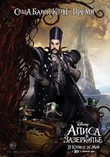 Алиса в Зазеркалье, характер-постер, локализованные
