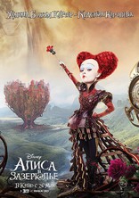 Алиса в Зазеркалье, характер-постер, локализованные