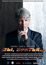 Код Каина, постеры