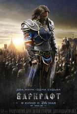 Варкрафт, характер-постер, локализованные