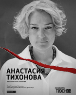 Следователь Тихонов, постеры