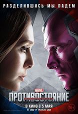 Первый Мститель: Противостояние, характер-постер, локализованные