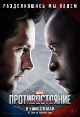 Первый Мститель: Противостояние, характер-постер, локализованные