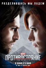 Первый Мститель: Противостояние, характер-постер, локализованные