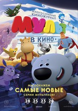 Мульт в кино, постеры