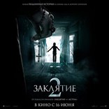 Заклятие 2, постеры, локализованные