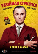 Убойная стрижка, постеры, локализованные