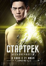 Стартрек: Бесконечность, характер-постер, локализованные