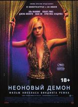 Неоновый демон, постеры, локализованные