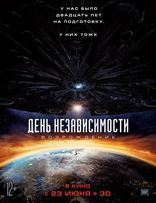 День независимости: Возрождение, постеры, локализованные