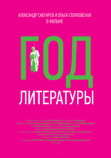 Год литературы, постеры