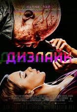 Дизлайк, постеры