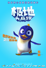 Полярные приключения, характер-постер