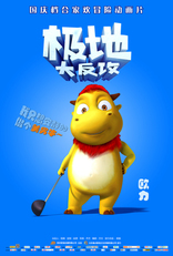 Полярные приключения, характер-постер