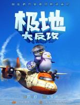 Полярные приключения, постеры