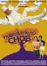 Повелители снов, постеры