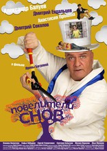 Повелители снов, постеры