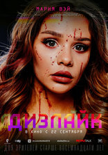 Дизлайк, характер-постер