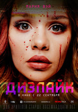 Дизлайк, характер-постер