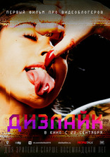 Дизлайк, характер-постер