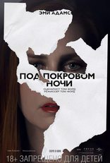 Под покровом ночи, характер-постер, локализованные