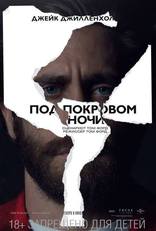 Под покровом ночи, характер-постер, локализованные