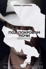 Под покровом ночи, характер-постер, локализованные