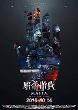 Мафия: Игра на выживание, постеры