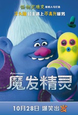 Тролли, характер-постер