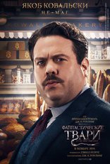 Фантастические твари и где они обитают, характер-постер, локализованные