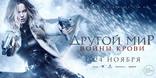 Другой мир: Войны крови, баннер, локализованные