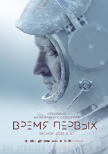Время первых, постеры, тизер