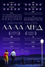 Ла-Ла Ленд, постеры, локализованные