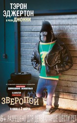 Зверопой, характер-постер, локализованные