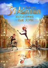 Балерина, постеры