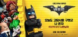 Лего Фильм: Бэтмен, баннер