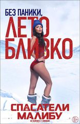 Спасатели Малибу, характер-постер, локализованные