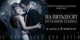 На пятьдесят оттенков темнее, баннер, локализованные