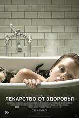 Лекарство от здоровья, постеры, локализованные