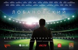 Лобановский навсегда, баннер