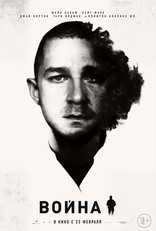 Война, постеры, локализованные