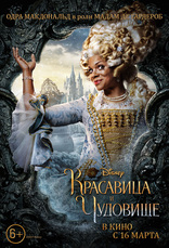 Красавица и чудовище, характер-постер, локализованные