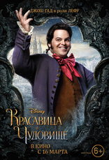 Красавица и чудовище, характер-постер, локализованные